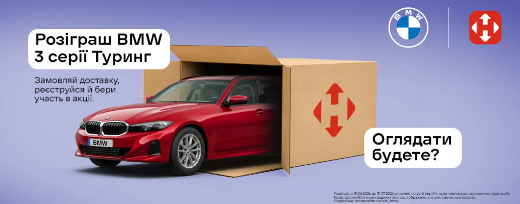 BMW прямує до тебе 